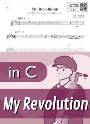 My Revolution ( inC / セーラー服通り / マイ・レボリューション / 昭和 ) - 渡辺美里 by Kaname@Popstudio