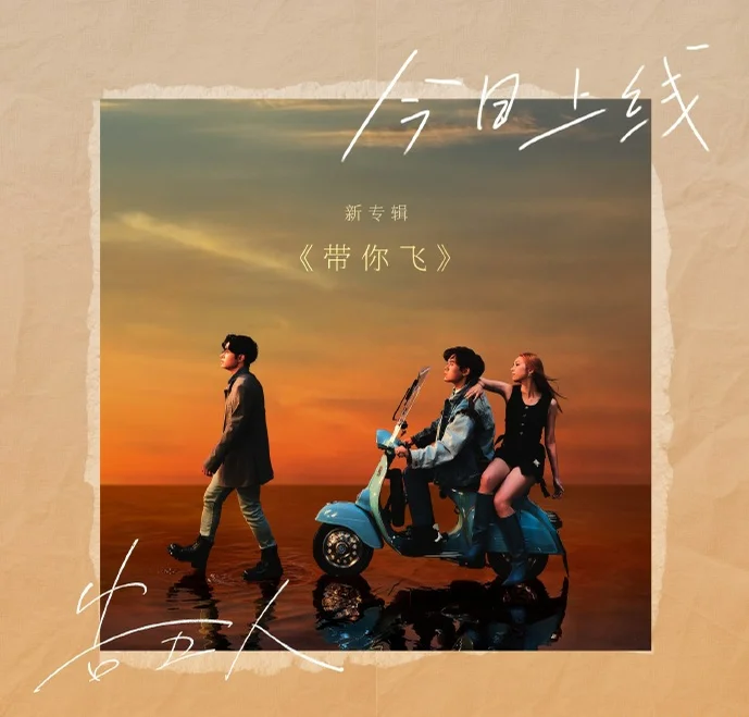 带你飞 - Accusefive (改编治愈钢琴曲/好听易学) by 啊信