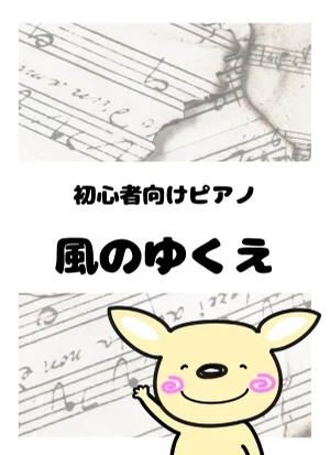 風のゆくえ - 秦基博 by がるーのぽっけ