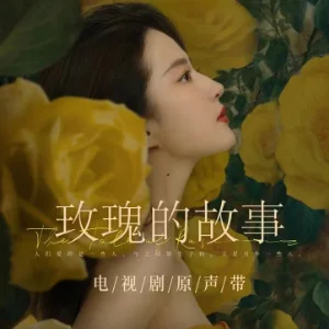 Pathos《玫瑰的故事》OST插曲钢琴谱钢琴曲五线谱简谱合集 - 大圣 by 大圣