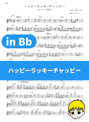 Happy Lucky Chappy - ano (Takopi's Original Sin / in Bb) by muta-sax