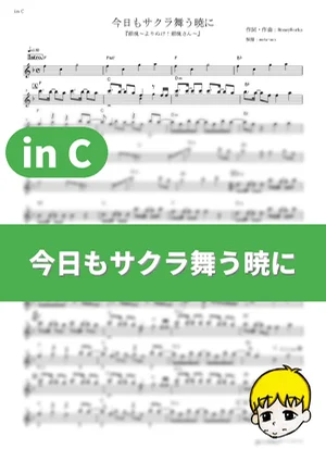 Kyou mo Sakura Mau Akatsuki ni - CHiCO with HoneyWorks (Gintama Season 5 / in C) by muta-sax