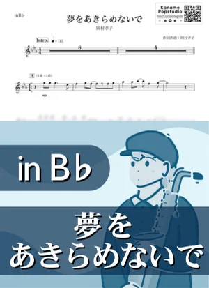 Yume wo Akiramenaide ( inB♭/ Don't Give Up Your Dream ) - Takako Okamura by Kaname@Popstudio