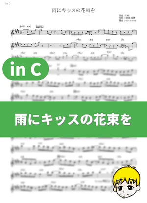 Rain-Kissed Bouquet… - Miki Imai (Yawara! / in C) by muta-sax