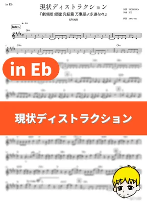 Genjou Destruction - SPYAIR (Gintama: The Movie: The Final Chapter: Be Forever Yorozuya / in Eb) by muta-sax