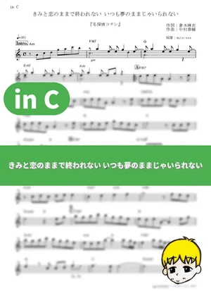 Kimi to Koi no mama de Owarenai Itsumo Yume no mama ja Irarenai - Mai Kuraki (Detective Conan / in C) by muta-sax