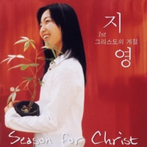The Season of Christ