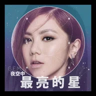 Brightest Star In The Night Sky