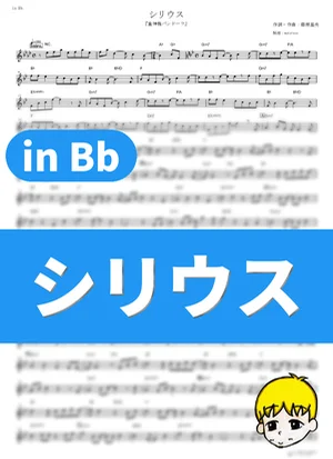 Sirius - BUMP OF CHICKEN (Last Hope / in Bb) by muta-sax