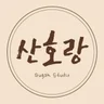 산호랑