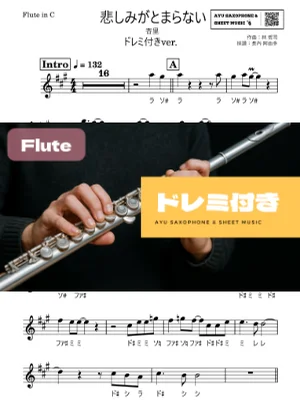 悲しみがとまらない - 杏里 (フルート ドレミ付き) by Ayu Saxophone & Sheet Music