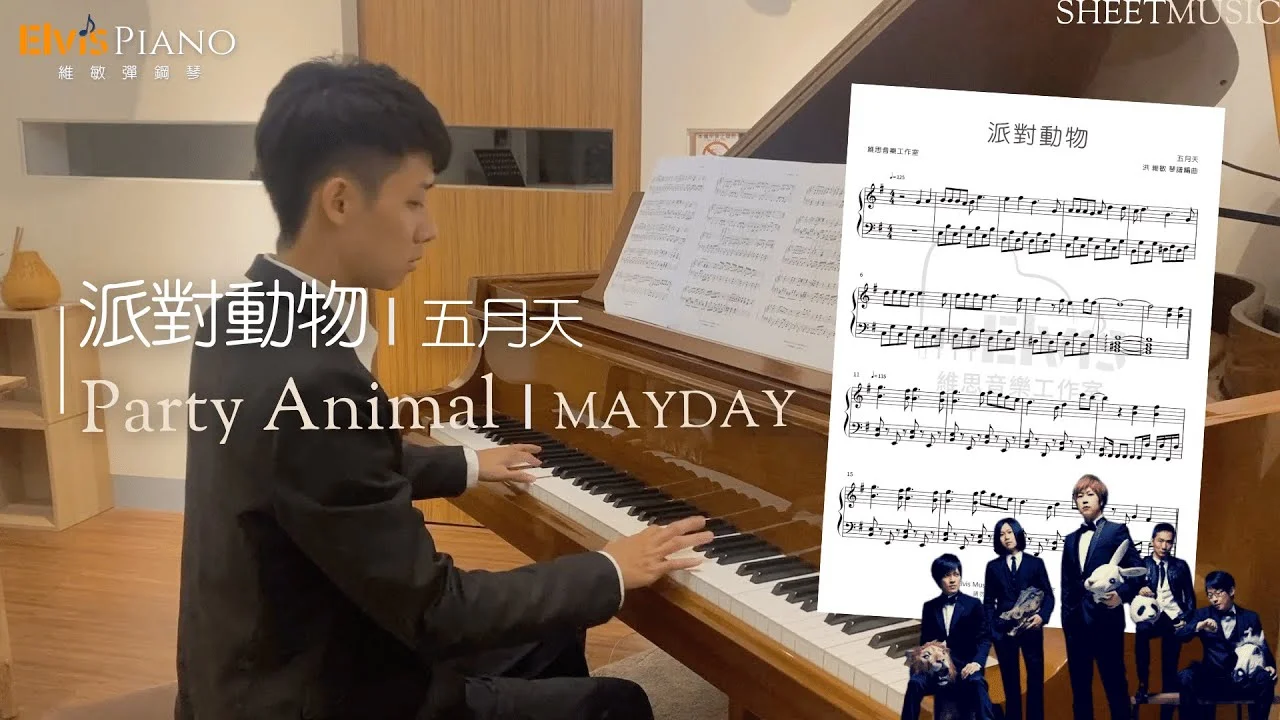 Party animal - Mayday by Elvis Piano 維敏彈鋼琴