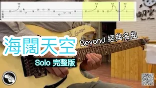 海闊天空 - beyond by SanTa