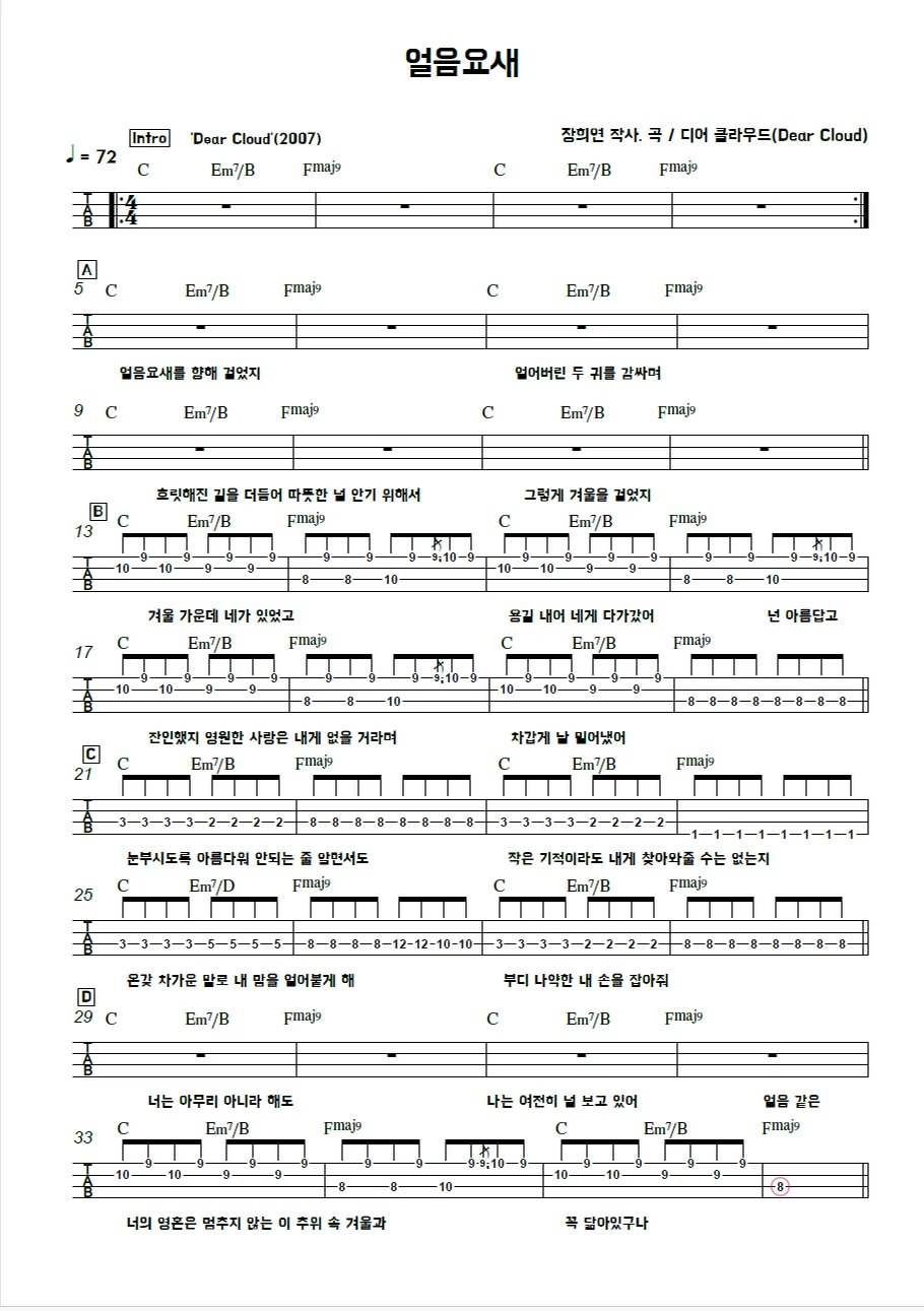 얼음요새 - 디어 클라우드(Dear Cloud) by 김미(Kimme)