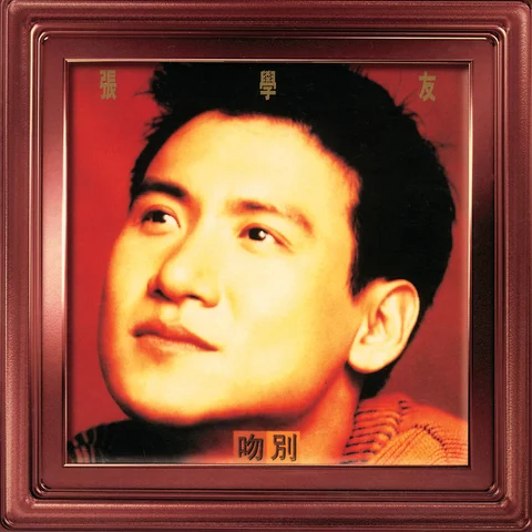 Wen Bie