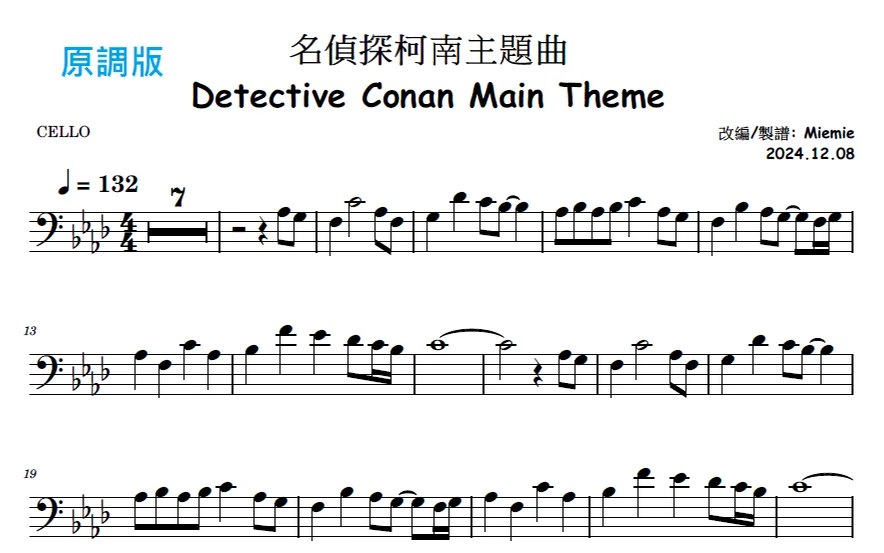 名偵探柯南主題曲 Detective Conan Main Theme - 名偵探柯南 by Miemie Music Studio