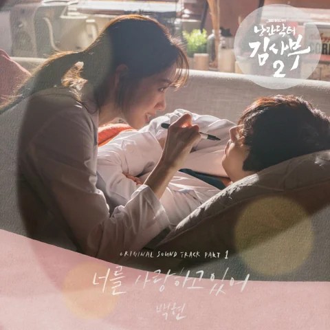 My Love (Dr. Romantic 2)