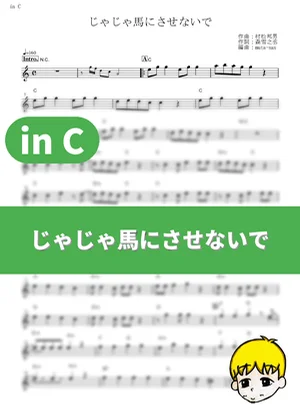 Jaja Uma ni Sasenai de - Etsuko Nishio (Ranma ½ / in C) by muta-sax