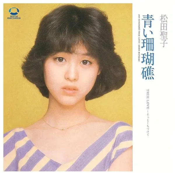 푸른 산호초 Aoi Sangosho - Matsuda Seiko (반주곡) by 싱글벙글 우쿨렐레