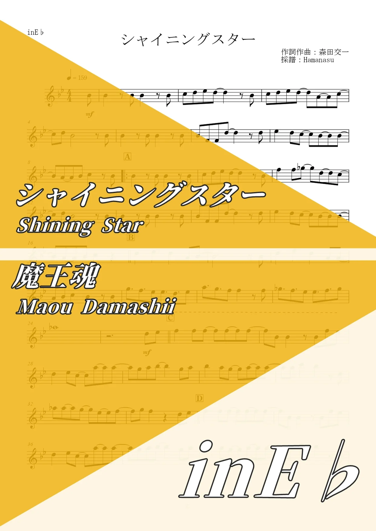 Shining Star - Maou Damashii (inE♭) by Hamanasu