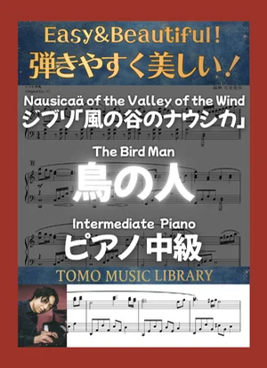 The Bird Man - Joe Hisaishi ([Nausicaä of the Valley of the Wind] Intermediate Piano) by Tomo Music Library