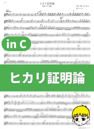 Hikari Shoumeiron - CHiCO with HoneyWorks (Gintama. Silver Soul Arc - Second Half War / in C) by muta-sax