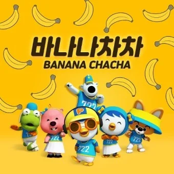 바나나차차 - 모모랜드 (첼로+피아노, 가사 &amp; 손가락 번호 포함) by 첼로마을