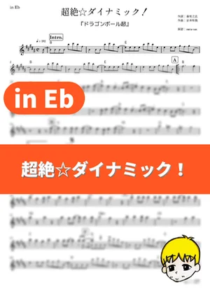 Chouzetsu☆Dynamic! - Kazuya Yoshii (Dragon Ball Super / in Eb) by muta-sax