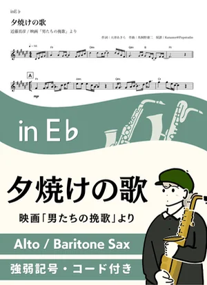 The Song of Sunset ( inE♭ / Yuuyake no Uta ) - Masahiko Kondo by Kaname@Popstudio