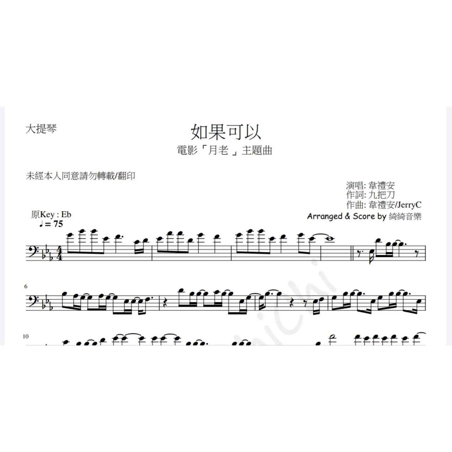 如果可以 - WeiBird (in Eb Cello Melody) by 綺綺音樂 MusicChiChi