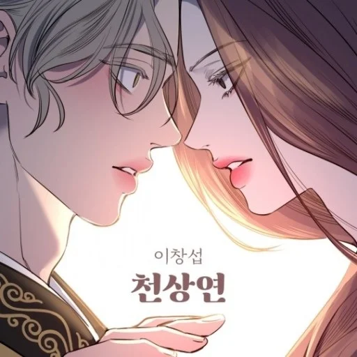 천상연 - 이창섭 (기타 ver) by 유해준