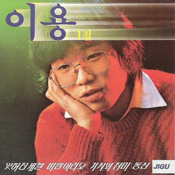 잊혀진 계절 (핑거스타일) - 이용 by 망고나무