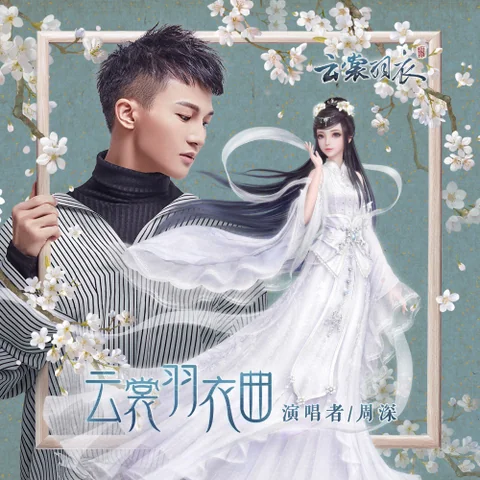 Yun Shang Yu Yi Qu