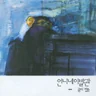 나를 잊었나요?
