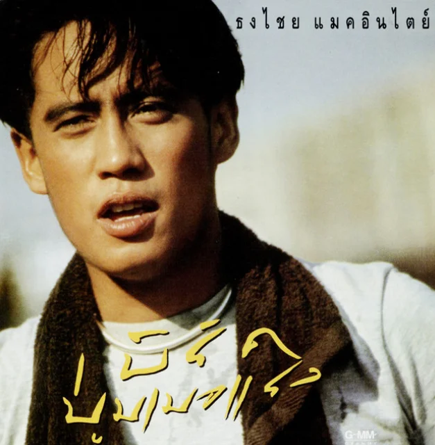 Adversaries (คู่กัด ) - Bird Thongchai (Piano) by Keven Saignavong