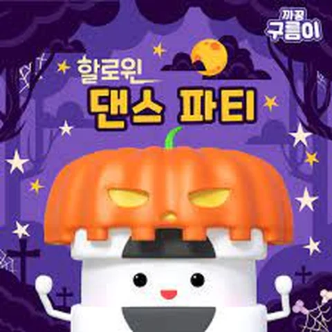 halloween dance party