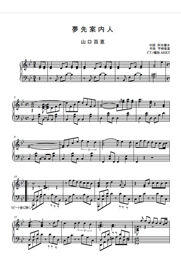 夢先案内人 - 山口百恵 (ピアノ / 山口百恵 / 宇崎竜童 / 阿木燿子) by AKKY