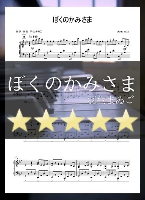 Bokuno Kamisama - Maigo Hanyu (Piano solo / hard) by min