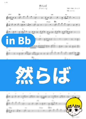 Saraba - Macaroni Empitsu (Blue Box / in Bb) by muta-sax