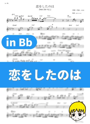 Koi wo Shita no wa - aiko (A Silent Voice / in Bb) by muta-sax
