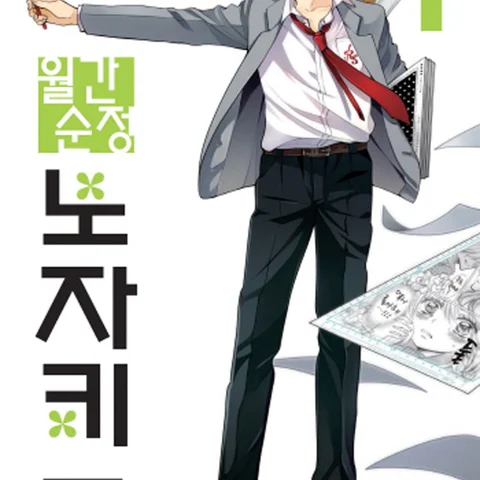 Monthly Girls’ Nozaki-kun