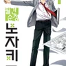 Monthly Girls’ Nozaki-kun