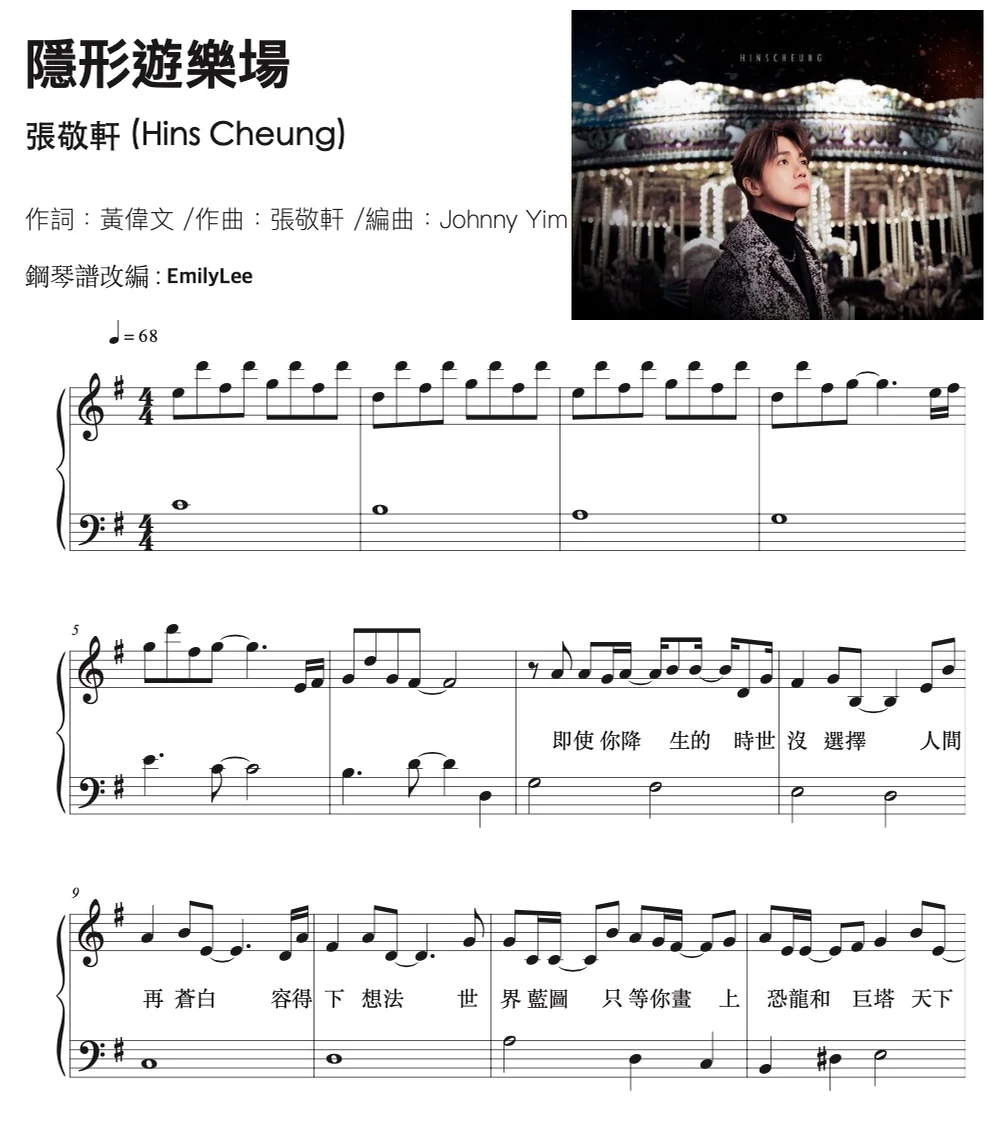 Imaginary Fairground - Hins Cheung (主唱: 張敬軒, 作曲： 張敬軒, 填詞： 黃偉文) by EMILYLEE MUSIC STUDIO