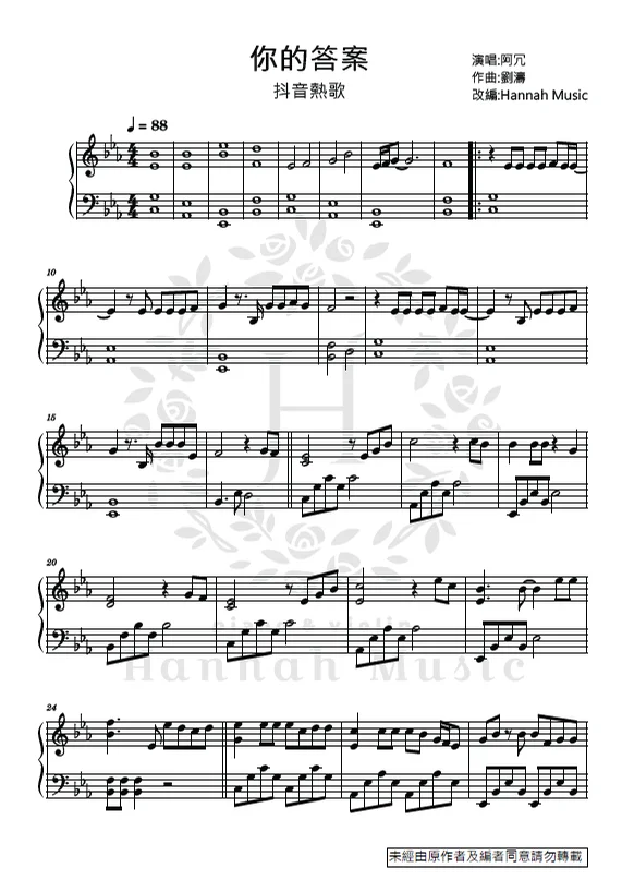 你的答案 - 阿冗 (高級版) by Hannah Music