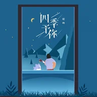 Si Ji Yu Nie