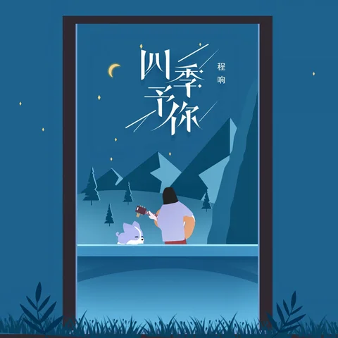 Si Ji Yu Nie