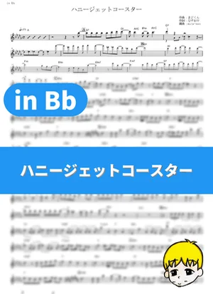 Honey Jet Coaster - Nasuo☆ (Shikimori's Not Just a Cutie / in Bb) by muta-sax