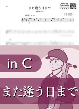 Lovers &amp; Fools ( inC / Mata Au Hi Made ) - Kiyohiko Ozaki by Kaname@Popstudio