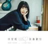 我喜歡你