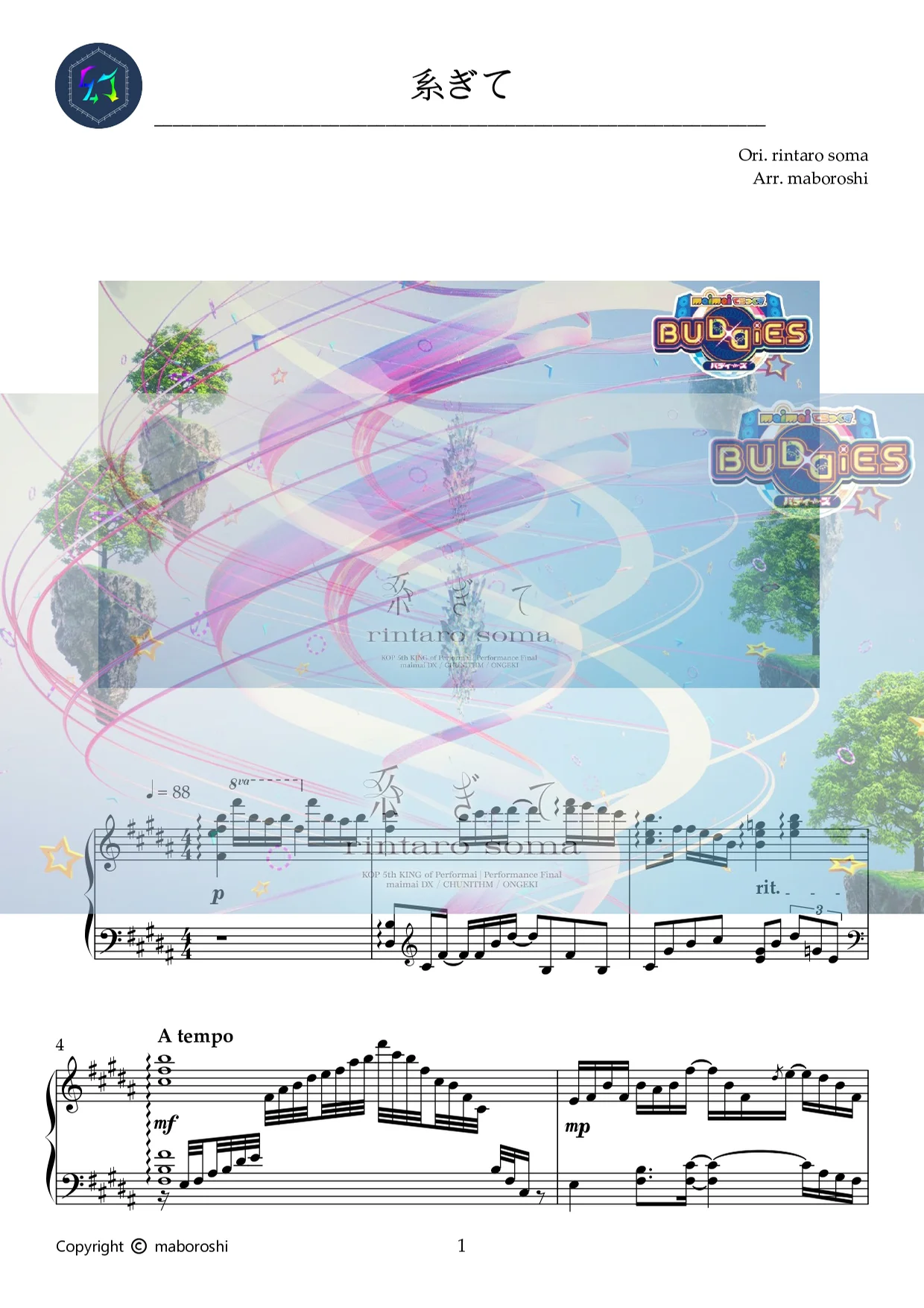 系ぎて - Original by rintaro soma Arrange by Loshi 洛希 by Loshi Ch. 洛希